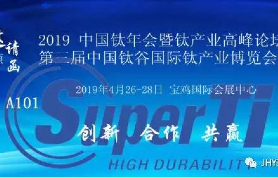 Welcome to meet us at 2019 CHINA TITANIUM EXPR Welcome to meet us at 2019 CHINA TITANIUM EXPR