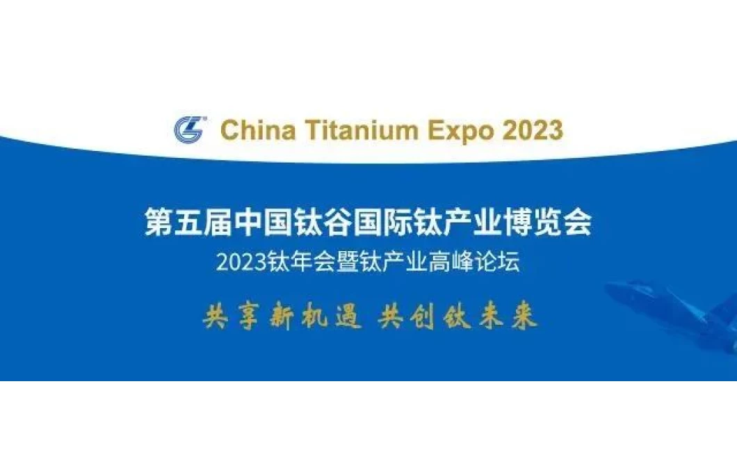 April 19 -22, Baoji JHY and you meet the fifth Titanium Expo