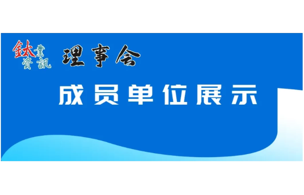 Director Unit|Baoji JHY Titanium Standard Parts Products Co., Ltd.