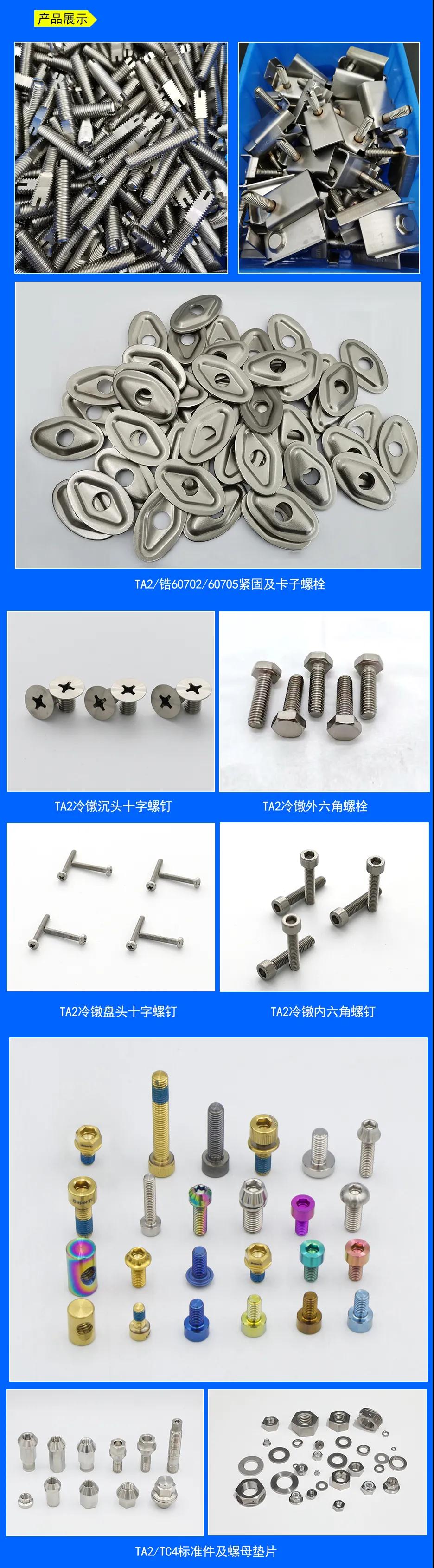 titanium bolts